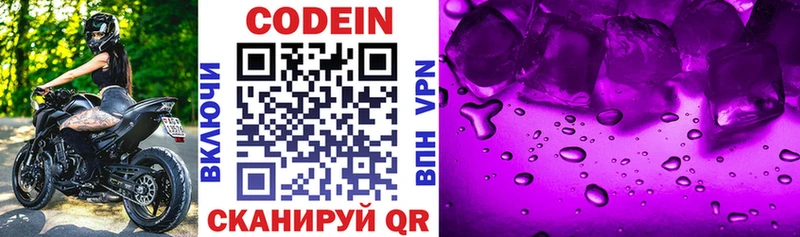 где купить   Котово  Кодеин Purple Drank 
